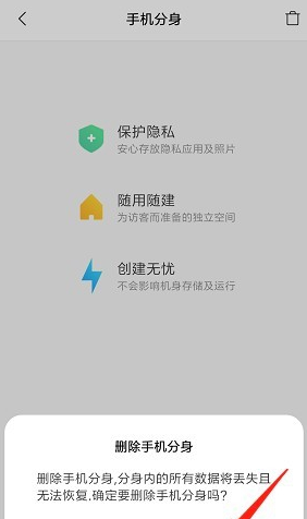 小米手机开启分身功能的操作使用截图