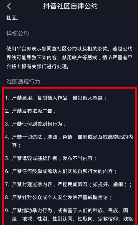 抖音中找到社区规则位置的具体操作步骤截图