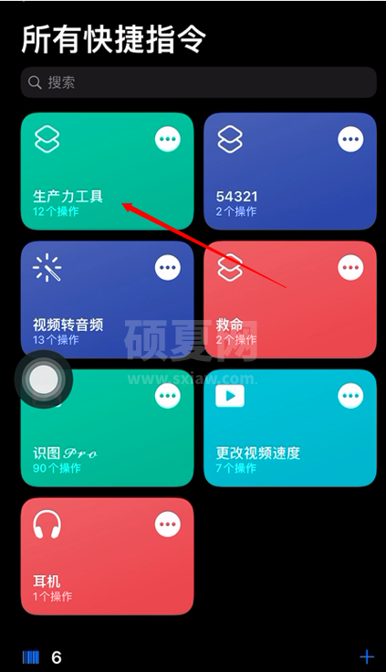 iPhone快捷指令卡片如何改名?苹果快捷指令修改名称步骤一览截图