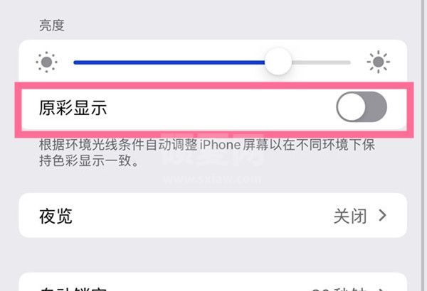 iphone13屏幕发黄发暗怎么调节？iphone13原彩显示关闭方法介绍截图