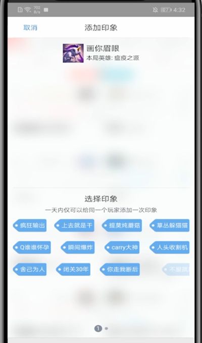 掌上英雄联盟添加玩家印象具体步骤截图