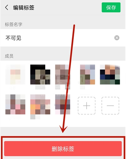微信如何删除不可见分组？微信删除不可见分组操作方法截图