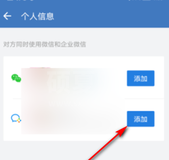 企业微信怎么添加微信好友? 企业微信添加微信好友的方法教程截图