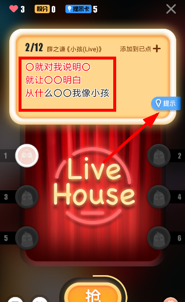 全民k歌抢麦提示卡使用操作过程介绍截图