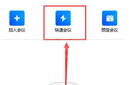 腾讯会议白板功能怎么用 腾讯会议添加白板方法截图