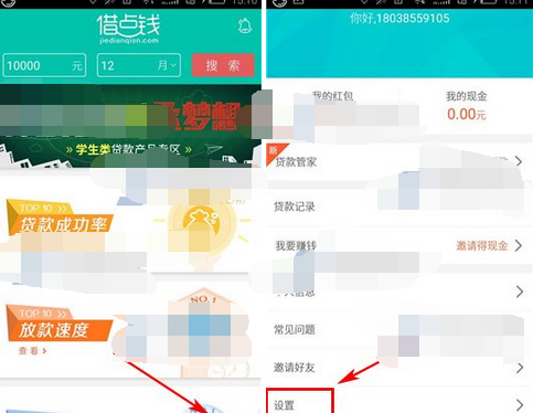 借点钱APP将消息推送关掉的图文操作截图