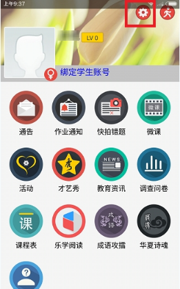 乐教乐学APP更换头像的操作流程截图