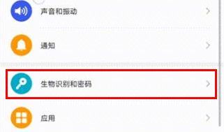 华为mate30pro将应用设置指纹解锁的方法介绍截图