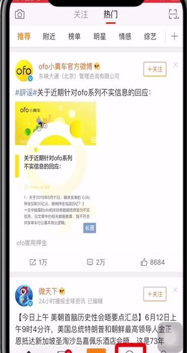 微博进行处理热搜榜的操作方法截图