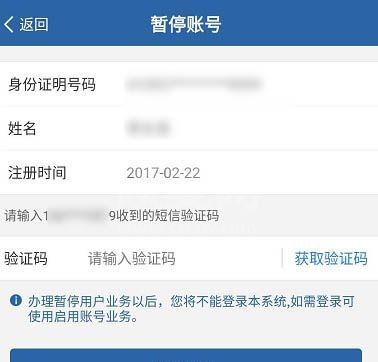 交管12123账号怎么暂停? 12123暂停账号的教程截图