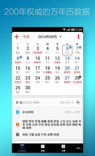 生活日历的具体使用步骤介绍截图