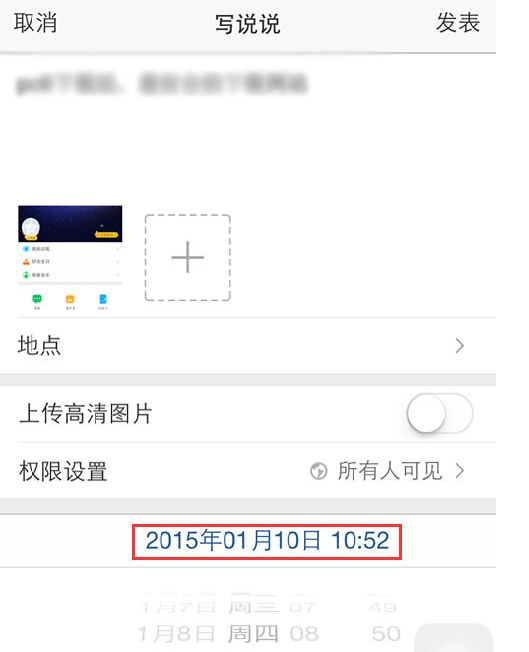 在qq空间里发定时说说的操作流程截图