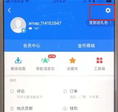 高德地图中设置线路偏好的操作教程截图