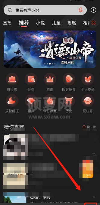 喜马拉雅fm免流量功能在哪里开通?喜马拉雅fm开启免流量模式方法截图