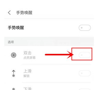 魅族18怎样设置双击亮屏 魅族18设置双击亮屏方法截图