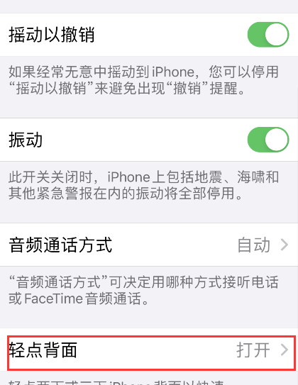 iPhone轻点背面如何关闭?iPhone轻点背面禁用步骤截图