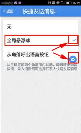 子弹短信开启全局悬浮球的图文操作截图