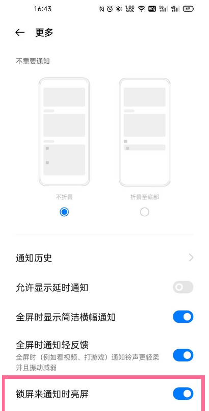 一加9怎样关闭锁屏来通知时亮屏?一加9设置亮屏提醒方法分享截图
