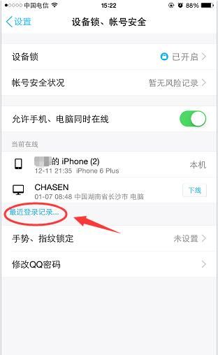 QQ查看近几日登陆记录的详细操作截图