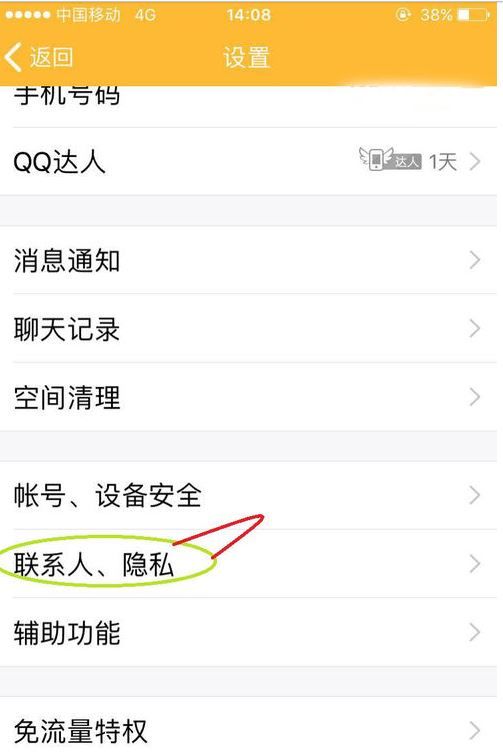 QQ隐藏不常联系好友的详细操作截图