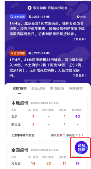 夸克浏览器怎么查询实时疫情数据 夸克一键查询新冠疫情实时动态方法截图