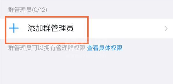 钉钉怎么在群聊中设置管理员？钉钉在群聊中设置管理员操作步骤截图