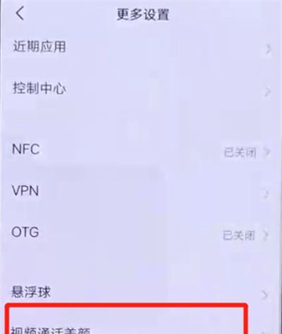 vivos6设置微信美颜操作步骤截图