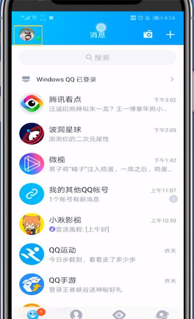 qq不被别人看到正在输入中的方法讲解截图