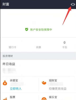 支付宝APP隐藏金额的操作流程截图