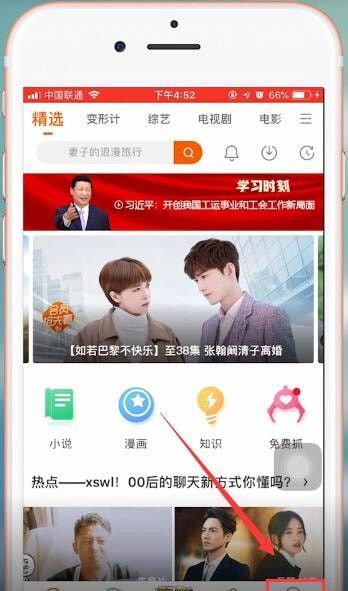 芒果tv设置头像的操作步骤讲述截图