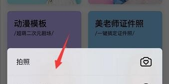 美颜相机怎么拍证件照片?美颜相机拍证件照片的步骤教程截图