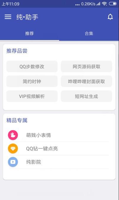 纯助手app具体使用图文步骤