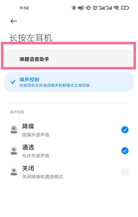 小米flipbuds pro如何唤醒语音助手?小米flipbuds pro唤醒语音助手方法截图