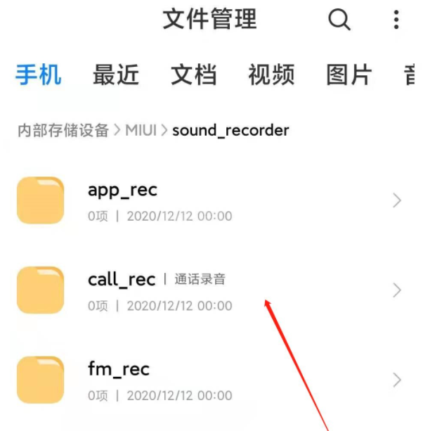 红米note9录音文件怎么找 红米note9录音文件寻找方法截图