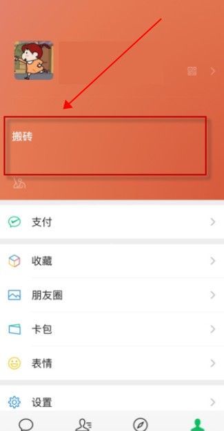 微信我的状态怎么关闭？微信我的状态取消关闭方法截图