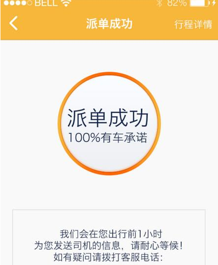 神州专车APP的详细使用流程截图