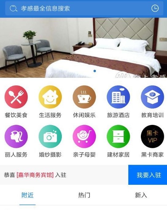 掌上孝感app的使用流程介绍截图