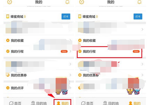 蚂蜂窝自由行APP添加小贴士的简单操作截图