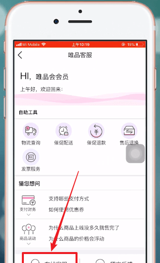 唯品会APP联系卖家的操作流程截图