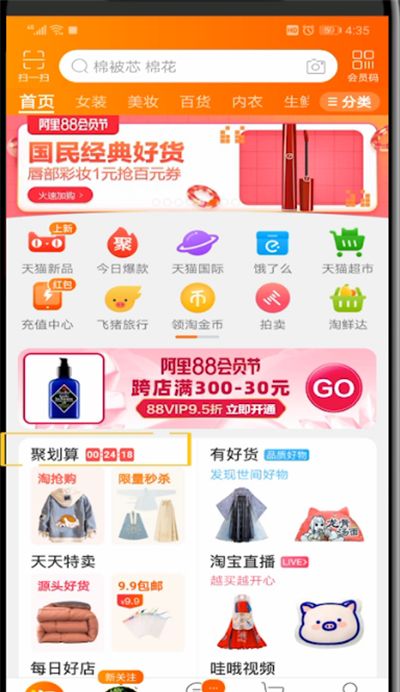 手机淘宝中红包领取后查看位置的操作方法截图