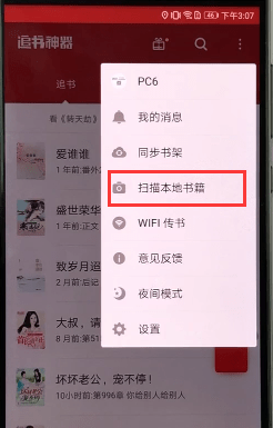 追书神器APP导入本地小说的具体操作截图