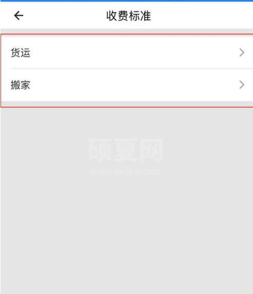 货拉拉在哪查看收费标准 货拉拉查看收费标准的步骤介绍截图