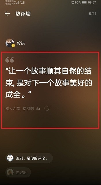 网易云音乐查看热评墙的操作步骤截图