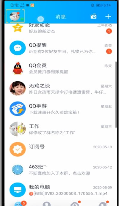 qq中设置永久离线的详细方法截图