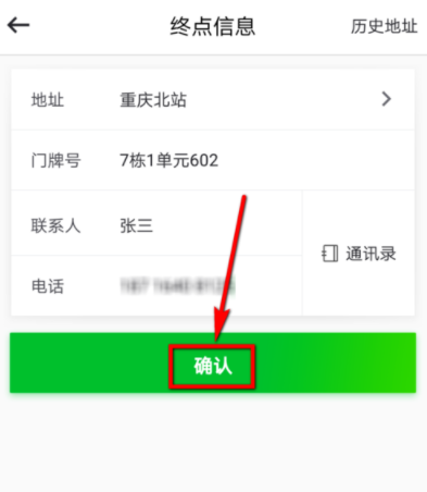 曹操专车帮忙送东西的相关操作介绍截图