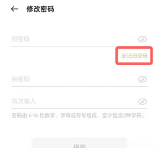 oppo手机软件商店忘记密码怎么办?oppo手机软件商店修改新密码教程截图