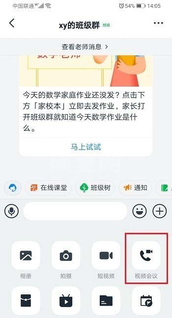 钉钉视频会议怎么共享手机屏幕 钉钉视频会议共享手机屏幕教程截图