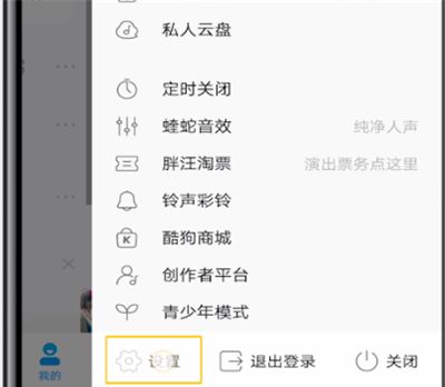 酷狗音乐中关闭问候音的方法步骤截图