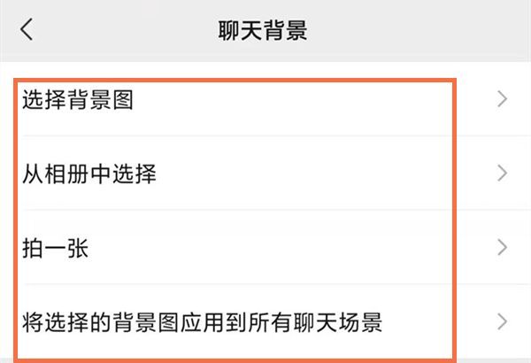 微信背景图变大了怎么变回来?微信背景图变大了变回来的方法截图