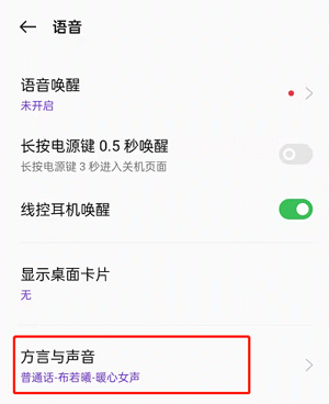 OPPO手机Breeno语音怎么设置？OPPO手机小布语音修改方法截图